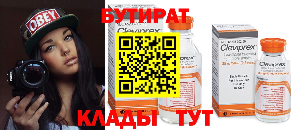 Бутират 99%  Вход с VPN  БУТИРАТ  Гулькевичи 