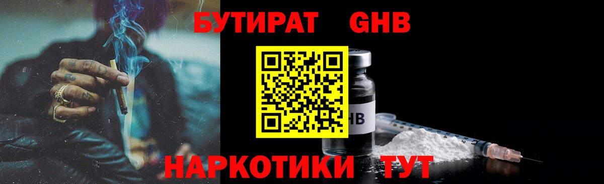 БУТИРАТ вода Гулькевичи