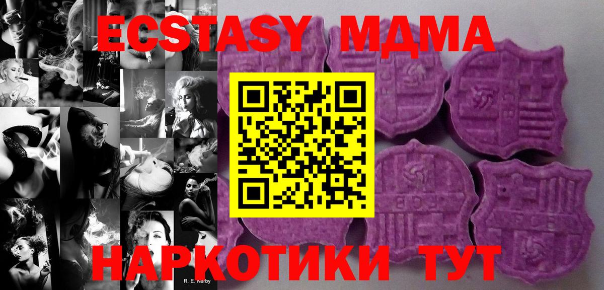 ЭКСТАЗИ MDMA  Вход с VPN  ЭКСТАЗИ  Гулькевичи 