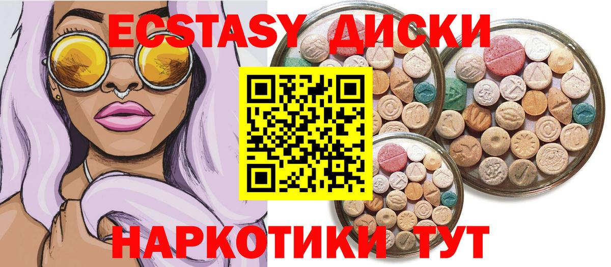 ЭКСТАЗИ 280мг Гулькевичи