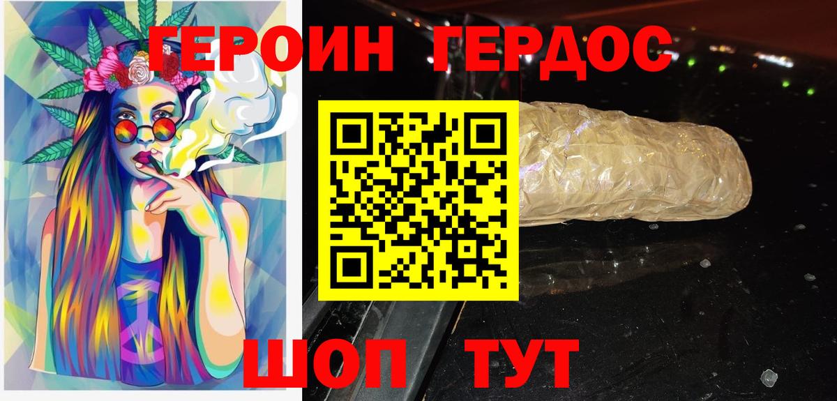 Героин хмурый  Вход с VPN  Гулькевичи 
