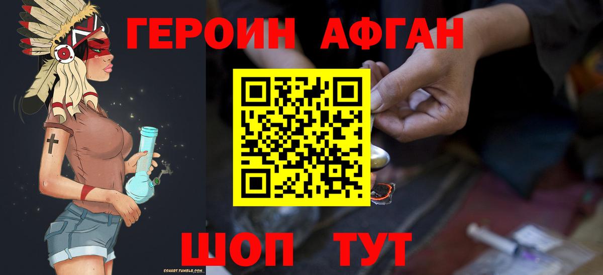 ГЕРОИН хмурый Гулькевичи