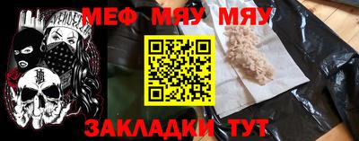 мяу мяу кристалл Балахна
