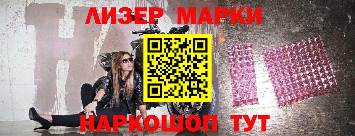 Марки 25I-NBOMe 1,8мг Гулькевичи