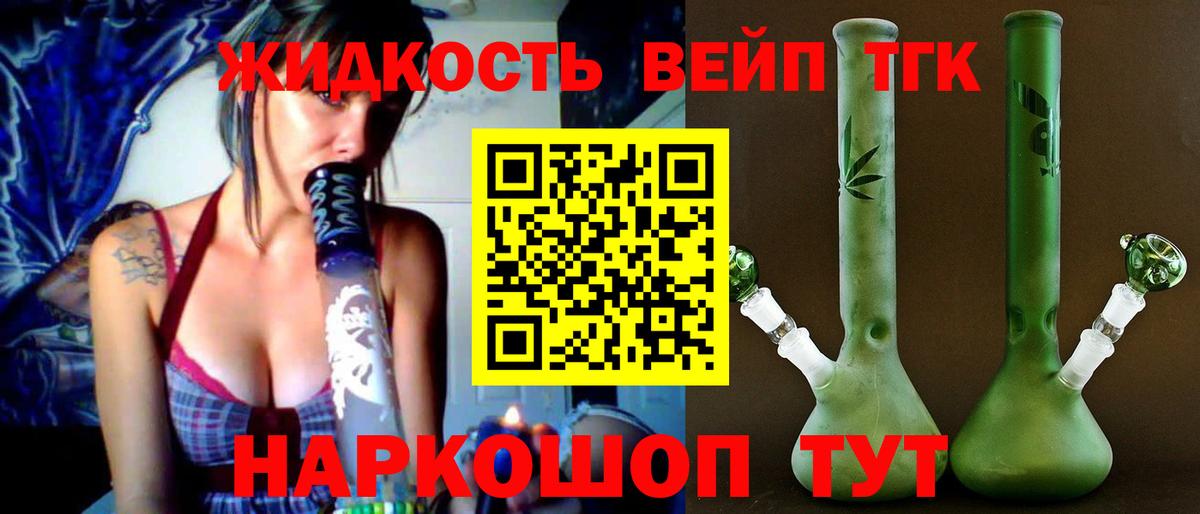 ТГК THC oil Гулькевичи