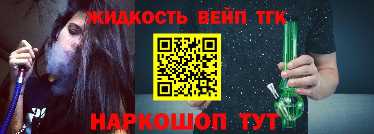 Дистиллят ТГК жижа  Вход с VPN  Гулькевичи  дарнет шоп  ТГК концентрат 